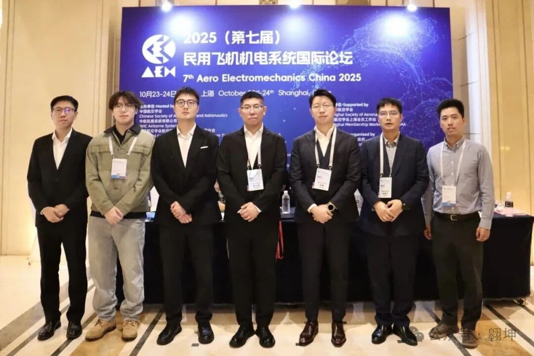 Company News | AEROK Invited to 2025 (7th) International Forum on Civil Aircraft Electromechanical Systems