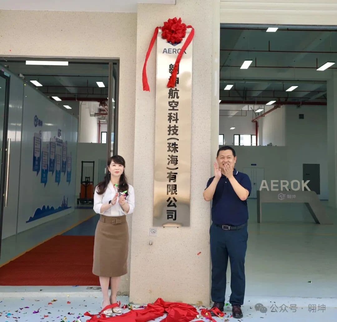 揭幕启新｜翱坤航空科技（珠海）有限公司正式开业，打造低空装备制造试验新支点