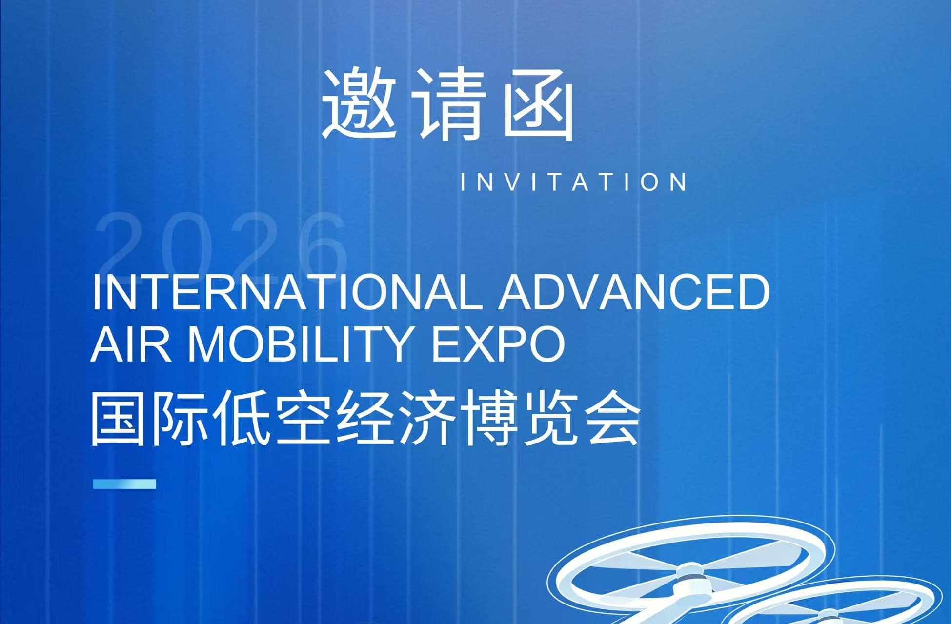 AEROK Technology sincerely invites you to attend the 2026 International Advanced Air Mobility Expo